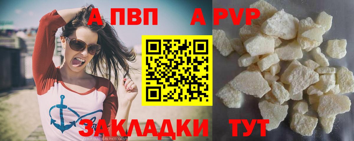 A PVP кристаллы Волгодонск