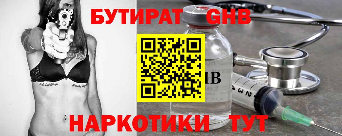 БУТИРАТ BDO  Вход с VPN  Волгодонск 