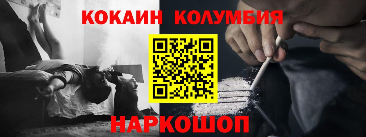 Кокаин Перу  Cocaine Columbia  Вход с VPN  COCAIN  Волгодонск 