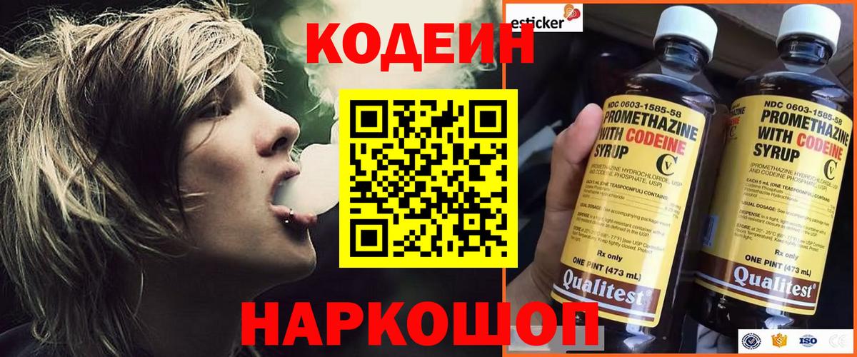 Кодеин Purple Drank  Кодеин напиток Lean (лин)  Волгодонск  Вход с VPN 