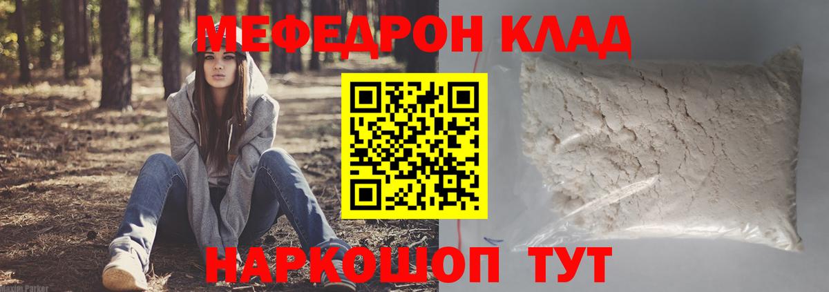 МЕФ мука  Мефедрон кристаллы  МЯУ-МЯУ  Вход с VPN  Волгодонск 