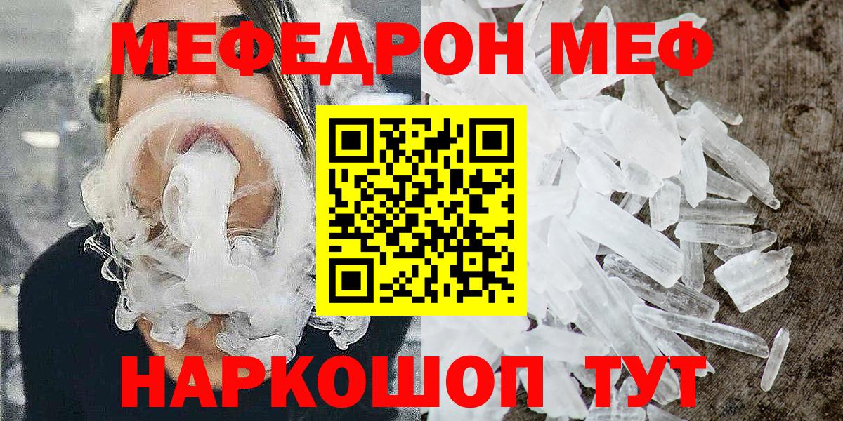 Меф кристаллы Волгодонск