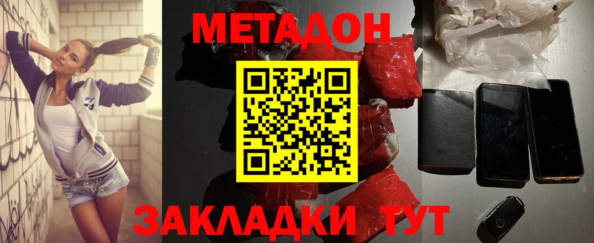 Метадон белоснежный  сайты даркнета состав  Метадон кристалл  Волгодонск  Вход с VPN 