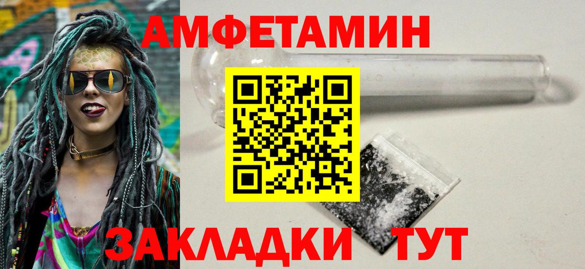 МЕТАМФЕТАМИН мет  Вход с VPN  Волгодонск 