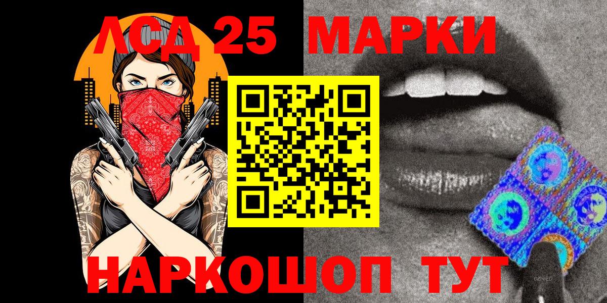 Волгодонск  Марки 25I-NBOMe 1500мкг  Вход с VPN 